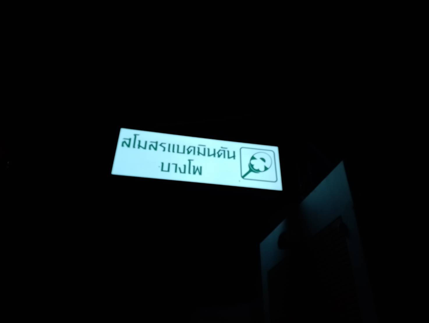 กล่องไฟติดหน้าร้าน