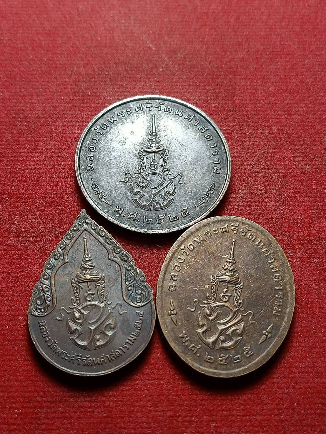 เหรียญพระแก้วมรกต ครบ 3 ฤดู หลัง ภปร. รุ่นฉลอง 200 ปี กรุงรัตนโกสินทร์ ปี2525 วัดพระศรีรัตนศาสดาราม กทม (SKU-05471)