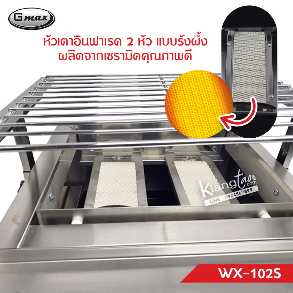 GMAX เตาปิ้งย่างอินฟราเรด รุ่น WX-102S เตาปิ้งย่างไร้ควัน สแตนเลสทั้งตัว เตาอินฟาเรด 2 หัวเตา (เลือกชนิดหัวปรับได้)