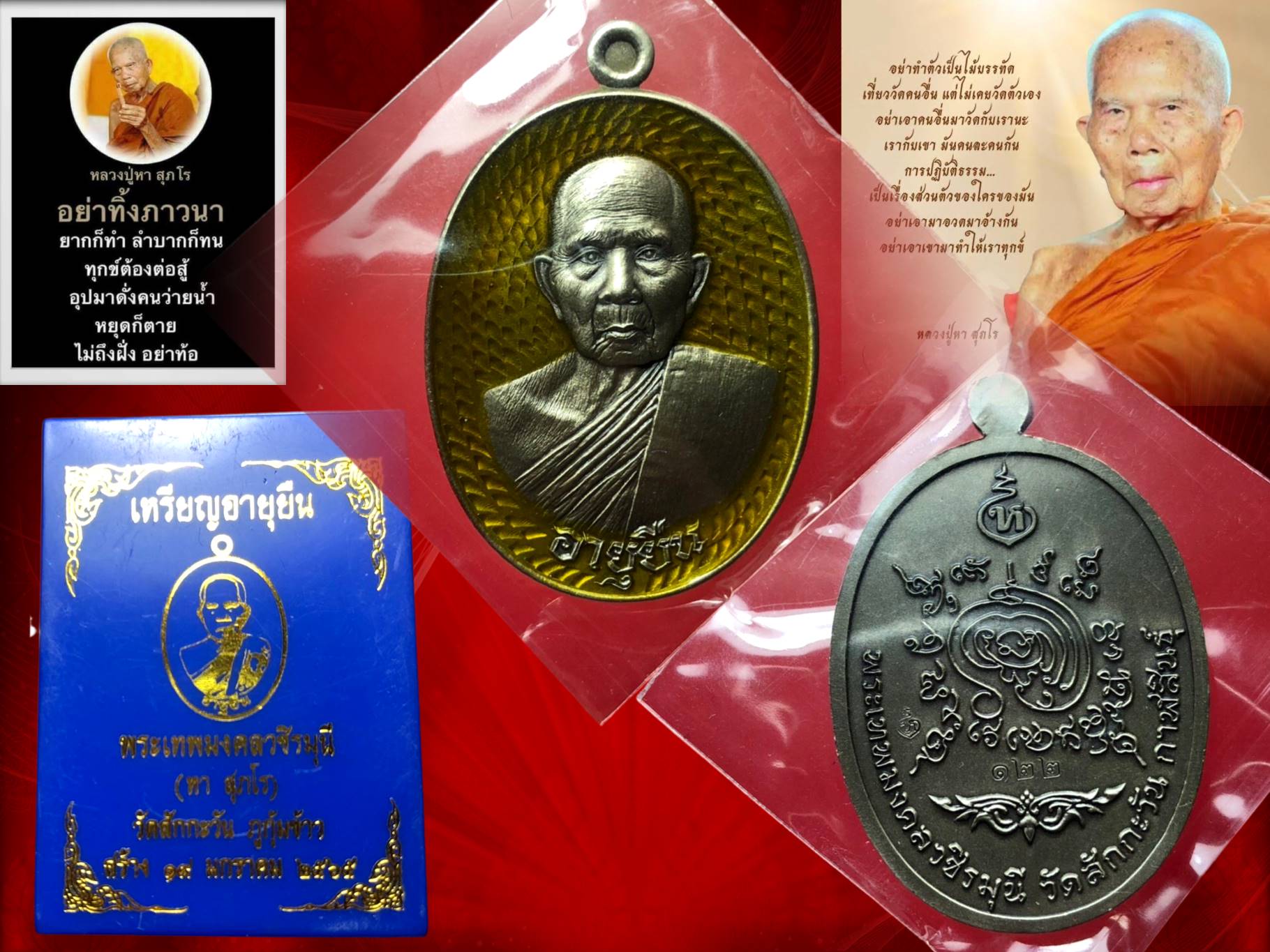 เหรียญอายุยืน พระเทพมงคลวชิรมุนี (หา สุภโร) หลวงปู่ไดโนเสาร์ ศิษย์หลวงปู่มั่น ภูริทัตโต วัดสักกะวัน ภูกุมข้าว จ.กาฬสินธ์ เนื้ออัลปาก้า ลงยาสีเหลือง หมายเลข 122 ครบรอบ 98 ปี 19 มกราคม 2565 พร้อมกล่องเดิม