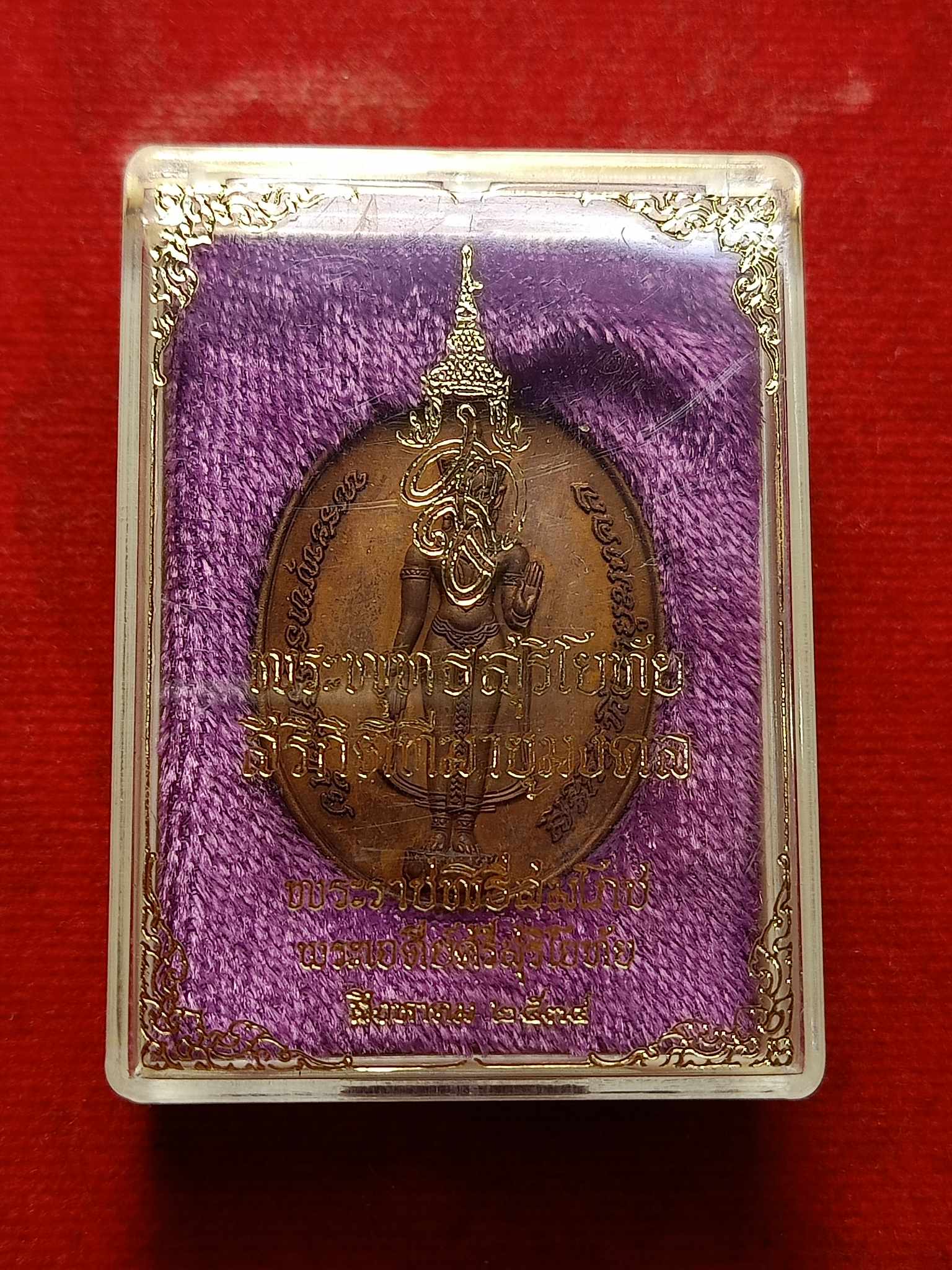 เหรียญพระพุทธสุริโยทัย สิริกิติฑีมายุมงคล หลัง สก พิธีสมโภชพระเจดีย์ศรีสุริโยทัย จ.อยุธยา ปี 2534 พร้อมกล่อง (SKU-02952)