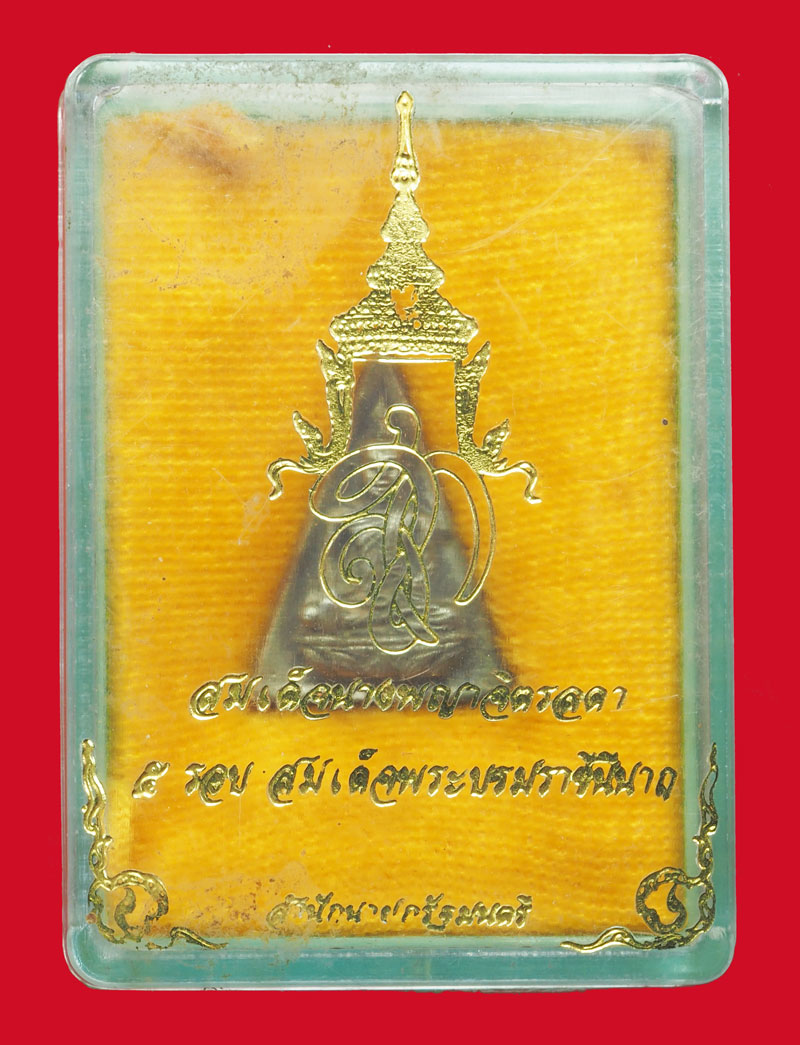 ขายแล้ว*33593 เหรียญหล่อนางพญาจิตรลดา หลังพระนามาภิไธย สก พร้อมกล่องเดิม เนื้่อเงิน 8