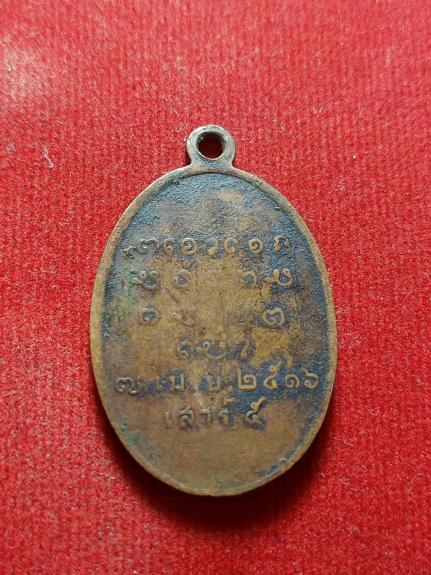 เหรียญหลวงพ่อผาง วัดอุดมคงคาคีรีเขตต์ จ.ขอนแก่น ปี 2516 (SKU-03823)