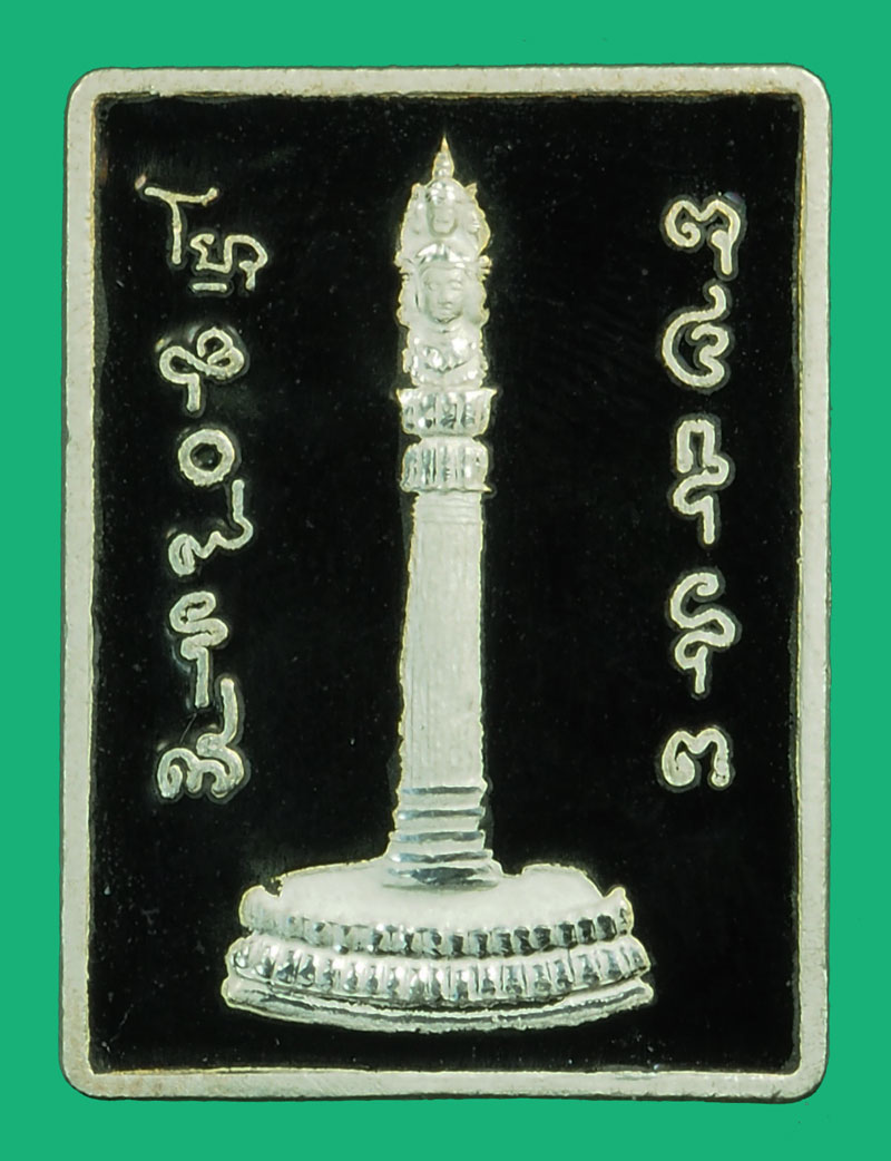 *37138 เหรียญแสตมป์หลักเมืองจตุคามรามเทพ นครศรีธรรมราช 39