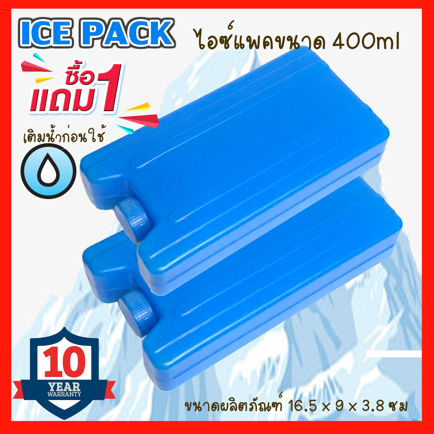 ( ซื้อ 1 แถม 1 ) ICE PACK COOLING PAD เจลเก็บความเย็น ก้อนน้ำแข็งเทียมสำหรับพัดลมไอเย็น ( สีน้ำเงิน ) ความจุ 400 ml.