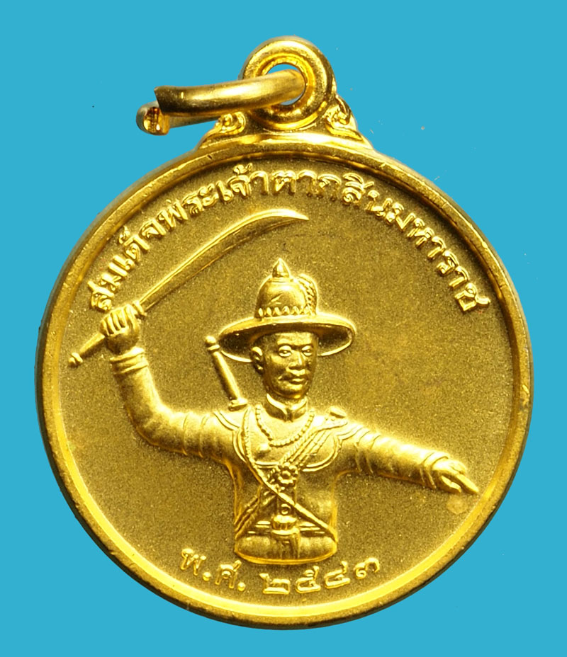 *36720 เหรียญสมเด็จพระเจ้าตาสิน หน่วยสงคราม พิเศษทางเรือ จัดสร้าง ปี 2543 ไม่มีกล่อง 26