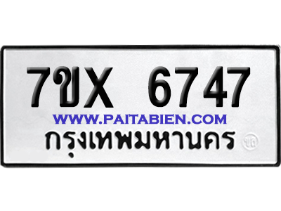 จองทะเบียนรถ 7ขx 6747 จากกรมขนส่ง อย่างถูกต้อง