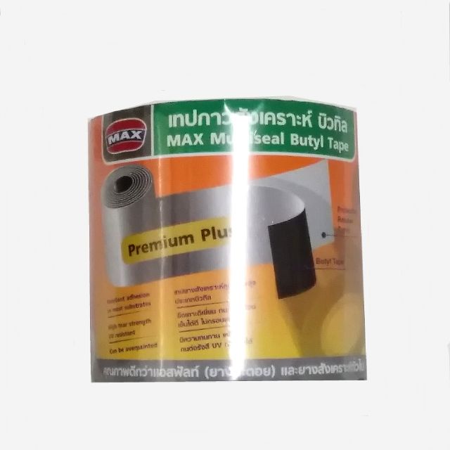 เทปกาวอเนกประสงค์ แม็กซ์ (ราคารวมแวท) บิวทิล max multiseal กันรั่วกันซึม ซ่อมหลังคา