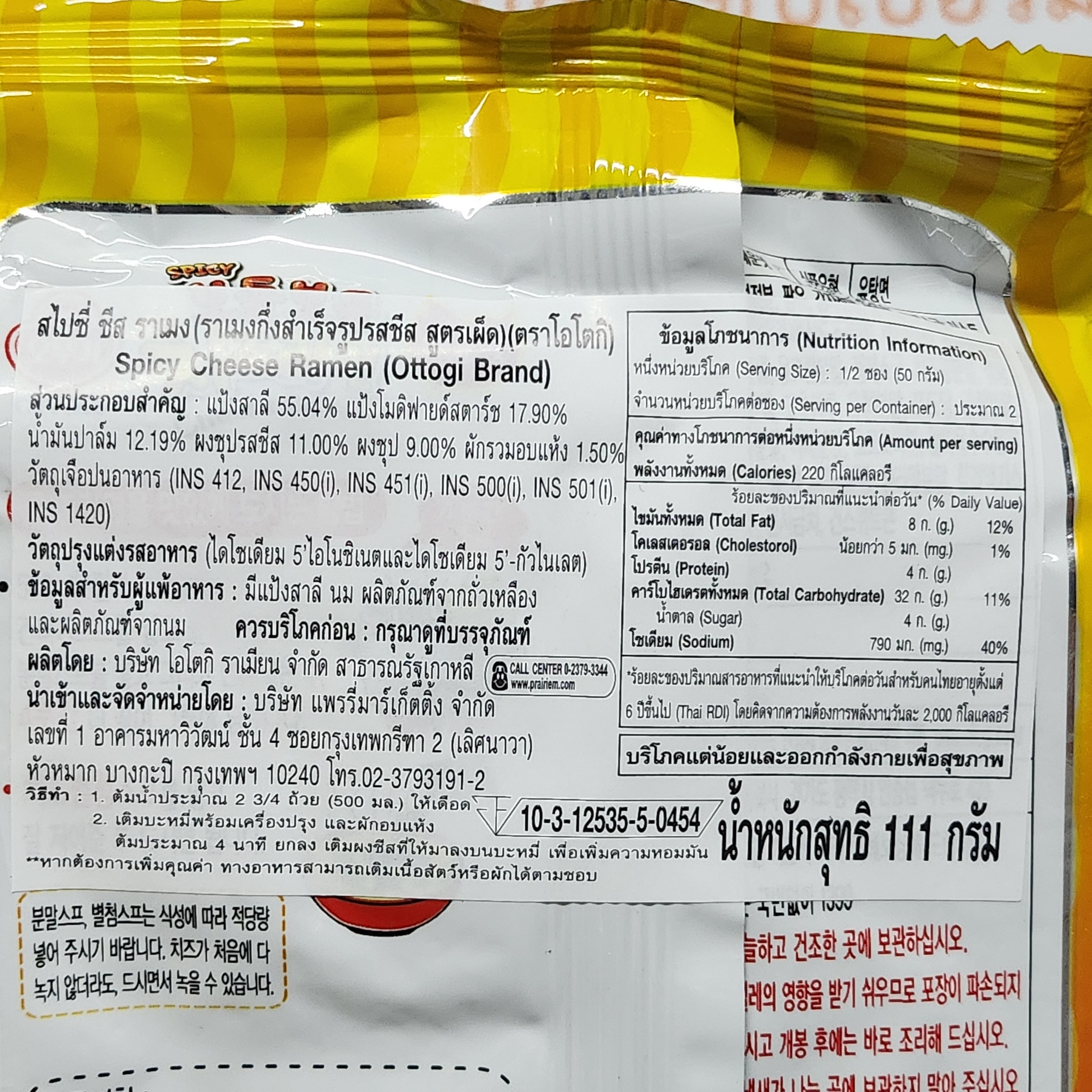 โอโตกิ ชีส ราเมียน สูตรเผ็ด 111 กรัม Ottogi Spicy Cheese Ramen 111 g.
