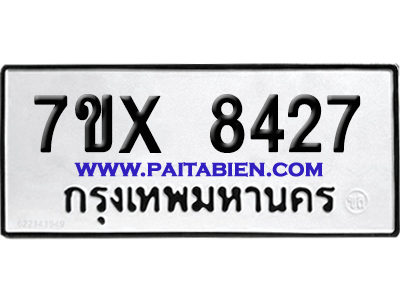 จองทะเบียนรถ 7ขx 8427 จากกรมขนส่ง อย่างถูกต้อง