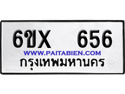 จองทะเบียนรถ 6ขx 656 จากกรมขนส่ง อย่างถูกต้อง