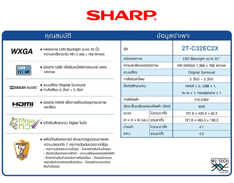 SHARP LED HD DIGITAL TV ทีวี ขนาด 32 นิ้ว รุ่น 2T-C32ED2X