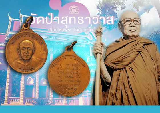 *37791 เหรียญหลวงปู่แว่น วัดสุทธาวาส ปี 2521 สกลนคร (ศิษย์หลวงปู่มั่น ภูริทัตโต) 74