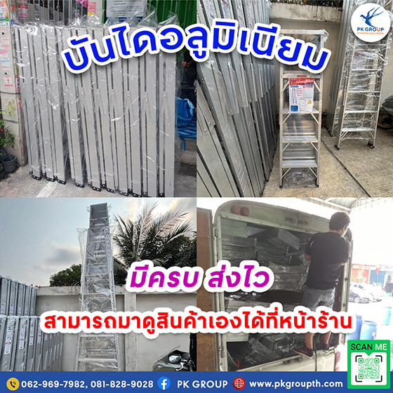 บันไดอลูมิเนียม