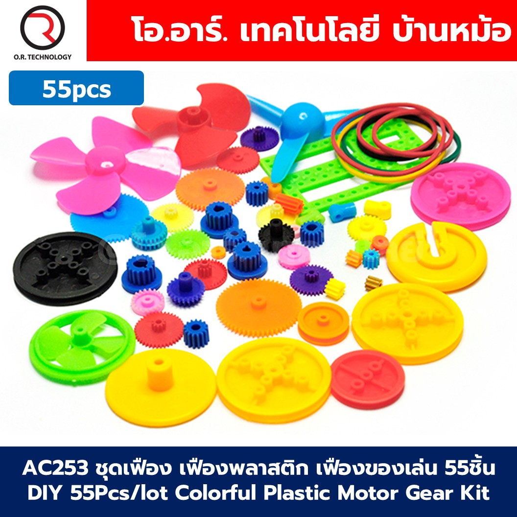 ชุดเฟือง เฟืองพลาสติก เฟืองมอเตอร์ Plastic Gears pack motor DIY ชุดเฟืองงานประดิษฐ์ เฟือง มอเตอร์ แกน ล้อ Gear Motor Wheel rod turbine