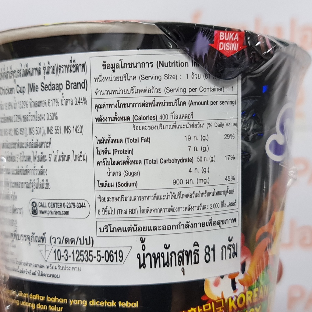 หมี่ซีดาพ โคเรียน สไปซี่ ชิคเค่น คัพ 81 กรัม บะหมี่แห้งกึ่งสำเร็จรูปรสไก่เผ็ดเกาหลี Mie Sedaap Cup Korean Spicy Chicken