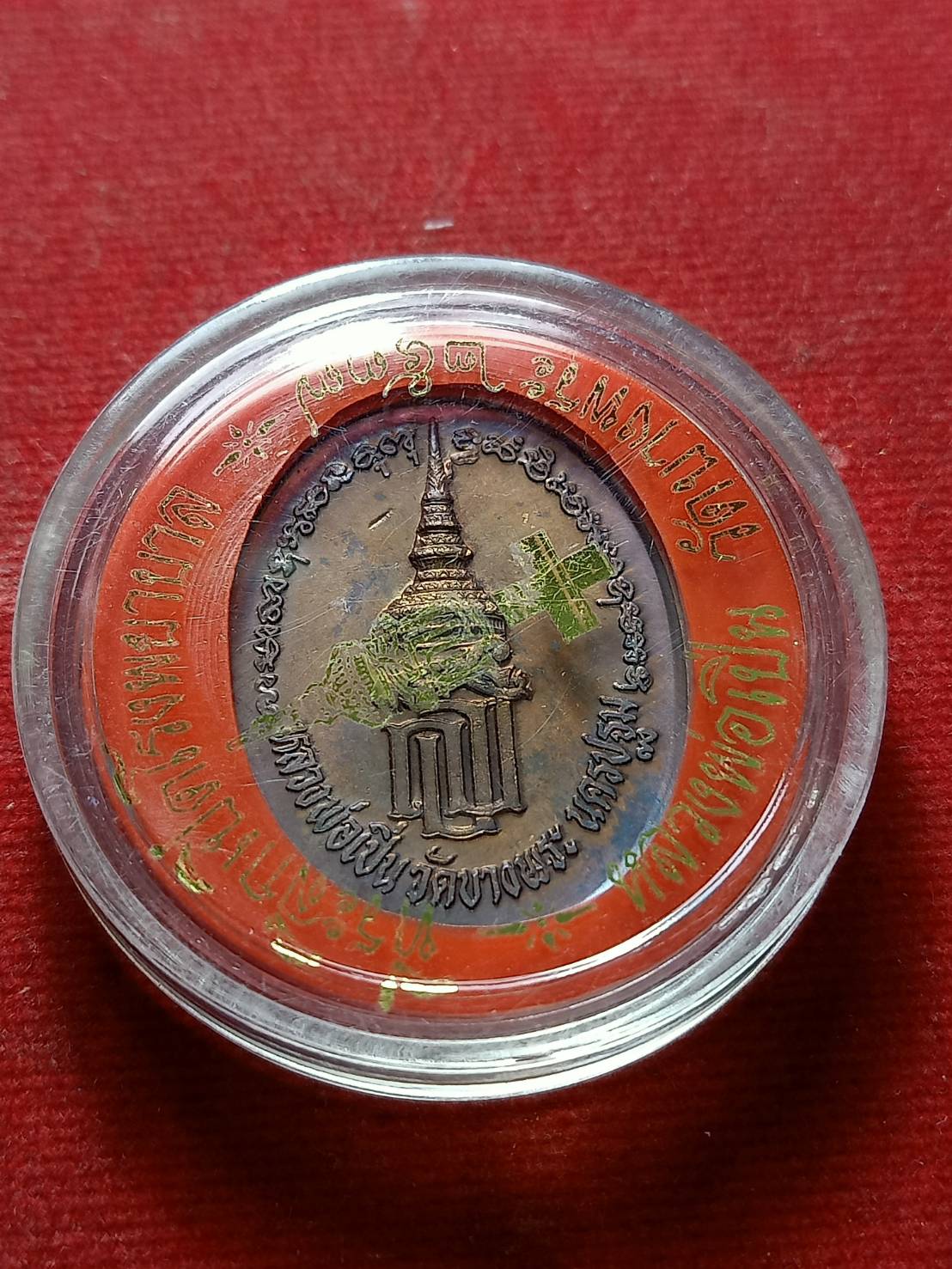 เหรียญหลวงพ่อเปิ่น หลัง สธ. วัดบางพระ จ.นครปฐม ปี 2537 พร้อมกล่อง (SKU-06663)