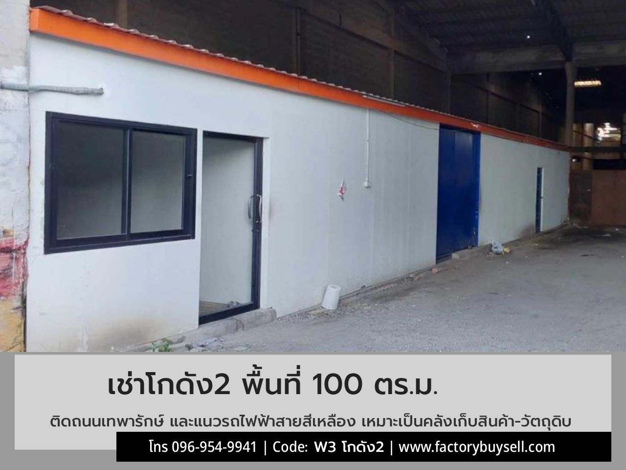 โกดัง W3 100 ตร.ม.