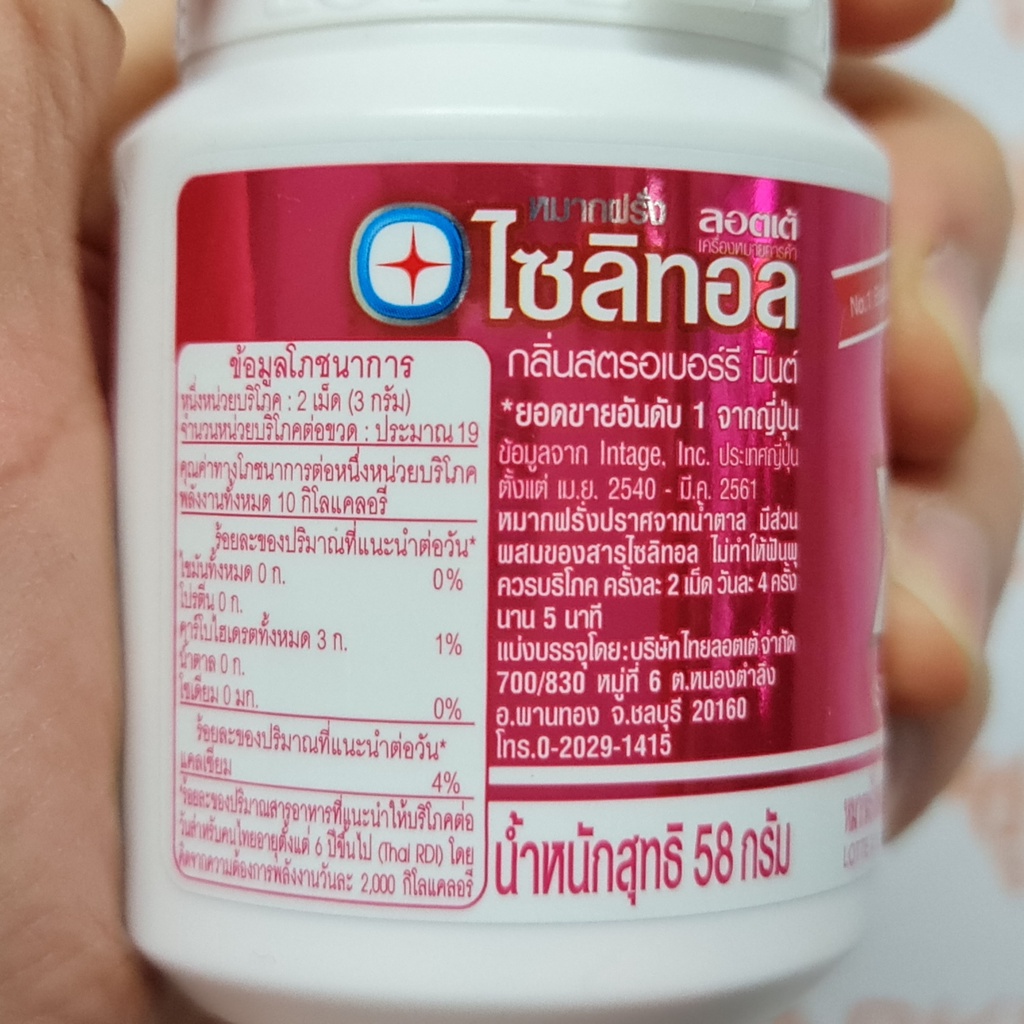 ลอตเต้ หมากฝรั่ง ไซลิทอล 52.2 กรัม Lotte Xylitol Sugar Free Gum 52.2 g.