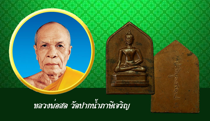 ชายแล้ว *35058 เหรียญหลวงพ่อเชียงแสน หลังลายเซนต์จอมพล ป พิบูลสงคราม ปี 2494 เนื้อทองแดง(หลวงพ่อสด วัดปากน้ำ ร่วมปลุกเสก) 10
