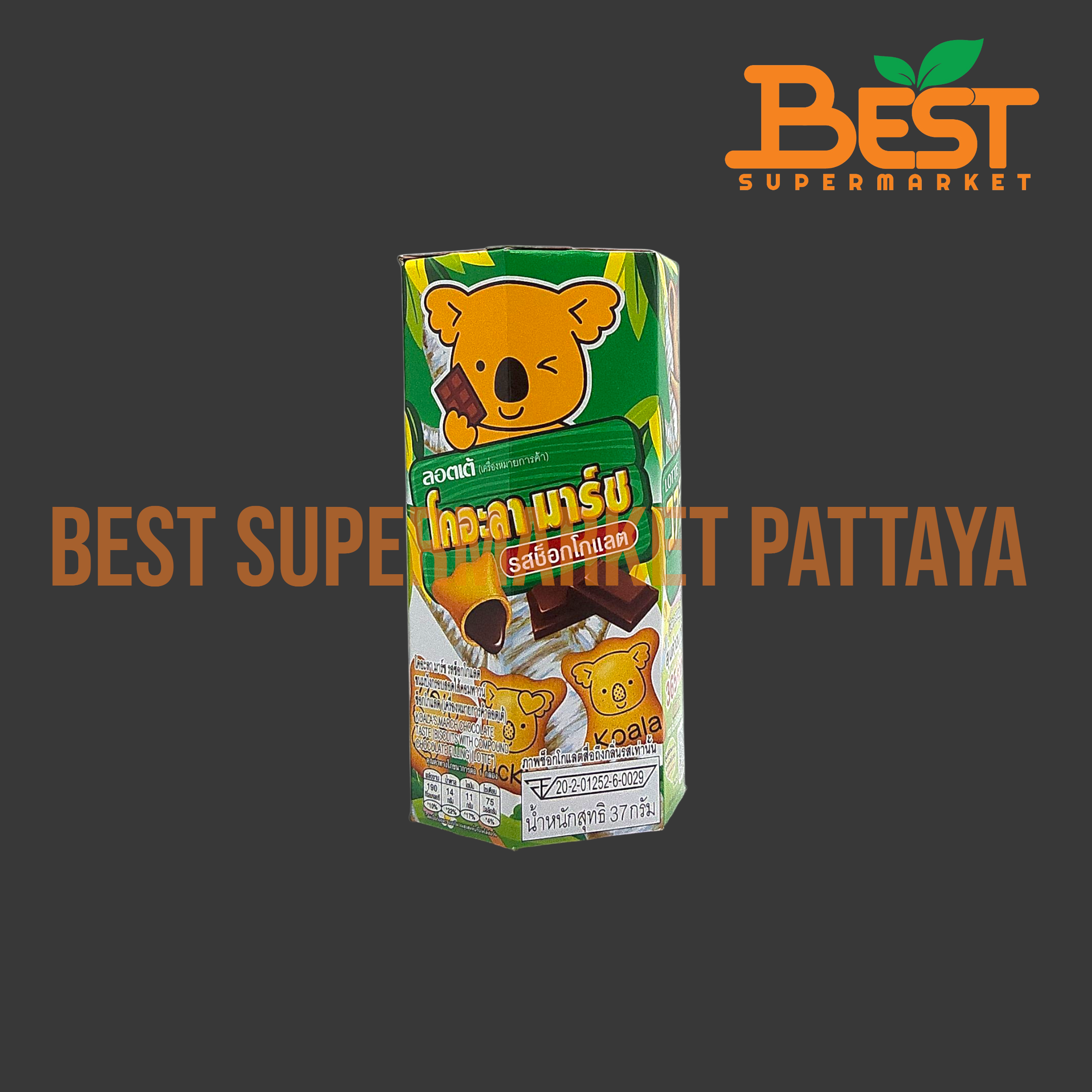 ลอตเต้ ขนมปังกรอบสอดไส้คอมพาวน์ ช็อกโกแลต 37กรัม.Koala's March Chocolate Taste Biscuits with Milk Compound Chocolate Filling Lotte 37g.