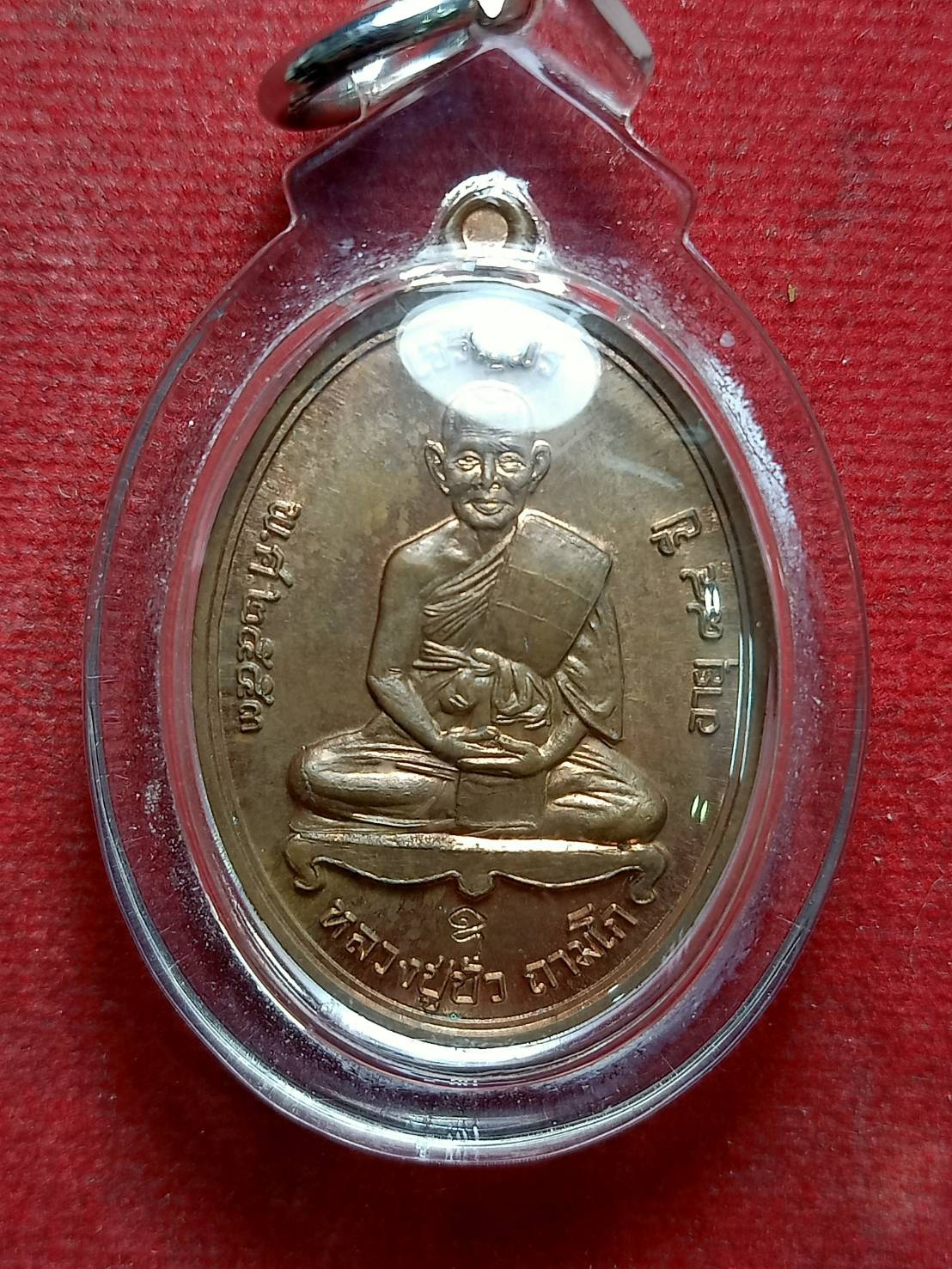 เหรียญเจริญพรบน หลวงปู่บัว ถามโก วัดศรีบูรพาราม จ.ตราด ปี 2553 (SKU-12563)