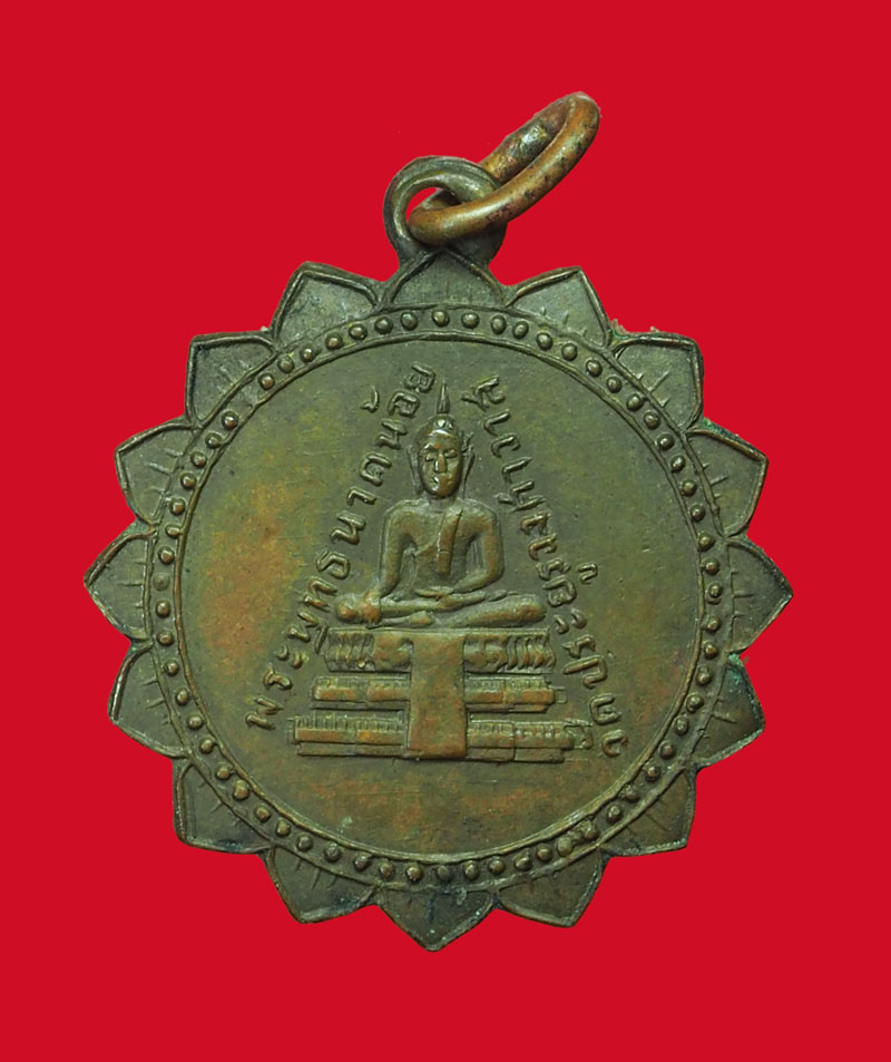 *31569 เหรียญพระพุทธนาคน้อย วัดประยูรวงศาวาส ปี 2479 กรุงเทพ 18