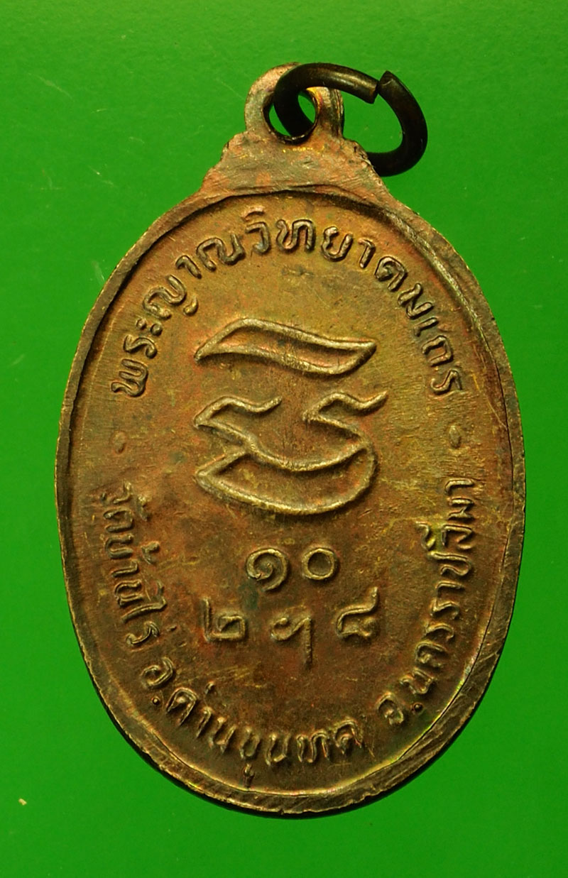 *29622 เหรียญหลวงพ่อคูณ วัดบ้านไร่ รุ่นรับเสด็จ ปี 2536 นครราชสีมา 38