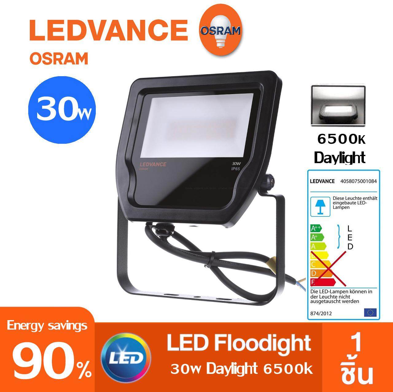 Osram Floodlight LEDadvance ไฟสปอร์ตไลท์ led 30 วัตต์ สีเดย์ไลท์ (6500K)