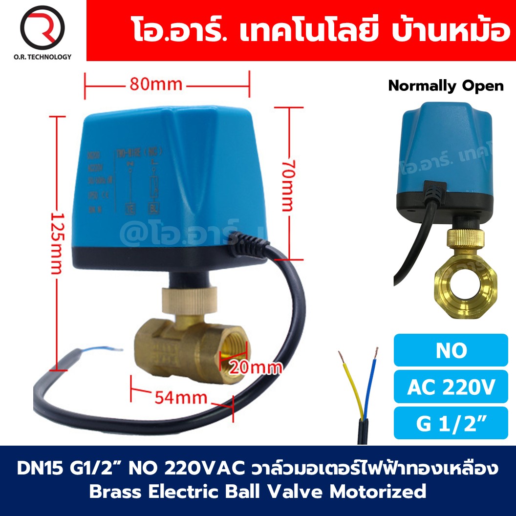 วาล์วไฟฟ้า วาล์วมอเตอร์ไฟฟ้าทองเหลือง Brass Electric Ball Valve Motorized วาล์ทองเหลือง บอลวาล์วไฟฟ้า G1/2"-G2" DN15-DN50 NO/NC 220VAC/9-36VDC 12VDC 24VDC