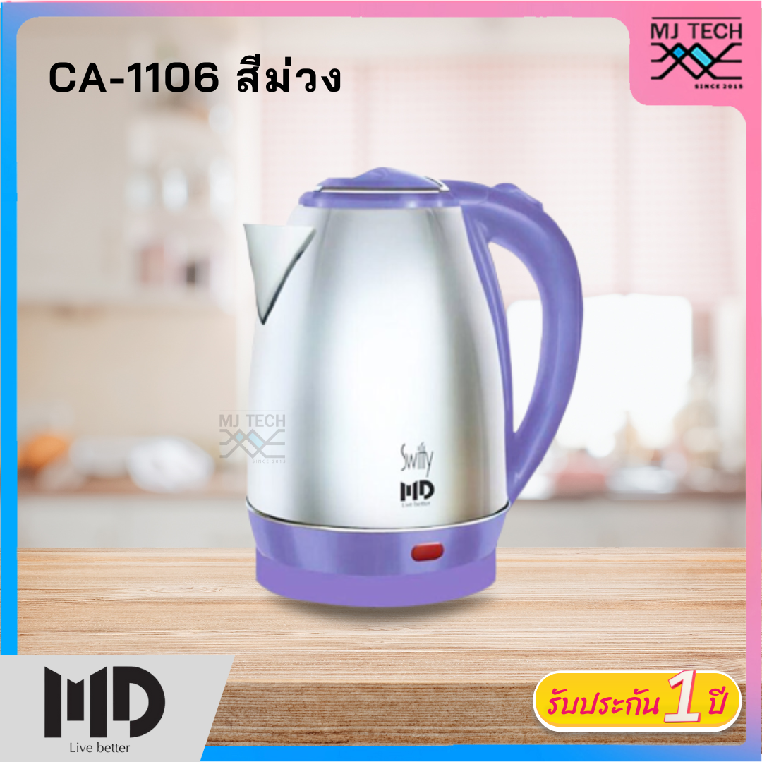 MD กาต้มน้ำไฟฟ้าสแตนเลส ความจุ 1.8 ลิตร รุ่น CA-1106