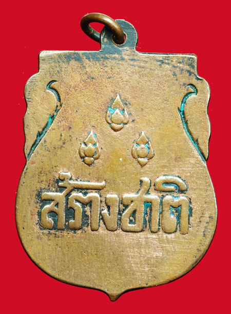 *36658 เหรียญอนุสาวรีย์ประชาธิปไตย สร้างชาติ ปี 2482 เนื้อทองแดง (หลวงพ่อรุ่ง วัดท่ากระบือ ร่วมปลุกเสก) 10