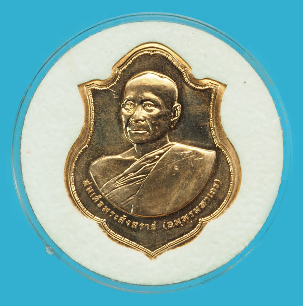 ขายแล้ว*37659 เหรียญสมเด็จพระสังฆราช(อัมพร) วัดราชบพิตร กรุงเทพ (ท่านสร้างพระน้อย) 10