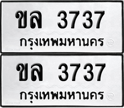 ทะเบียน 3737 ทะเบียนรถ - ขล 3737 พร้อมส่งมอบ (12)