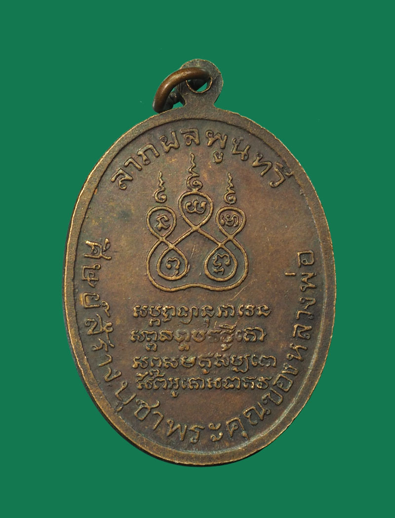 *31217 เหรียญหลวงพ่อวัดเขาตะเครา รุ่น 2 วัดบางกระพ้อม ปี 2520 สมุทรสงคราม (หลวงพ่อเนื่อง วัดจุฬามณี ร่วมปลุกเสก) 78