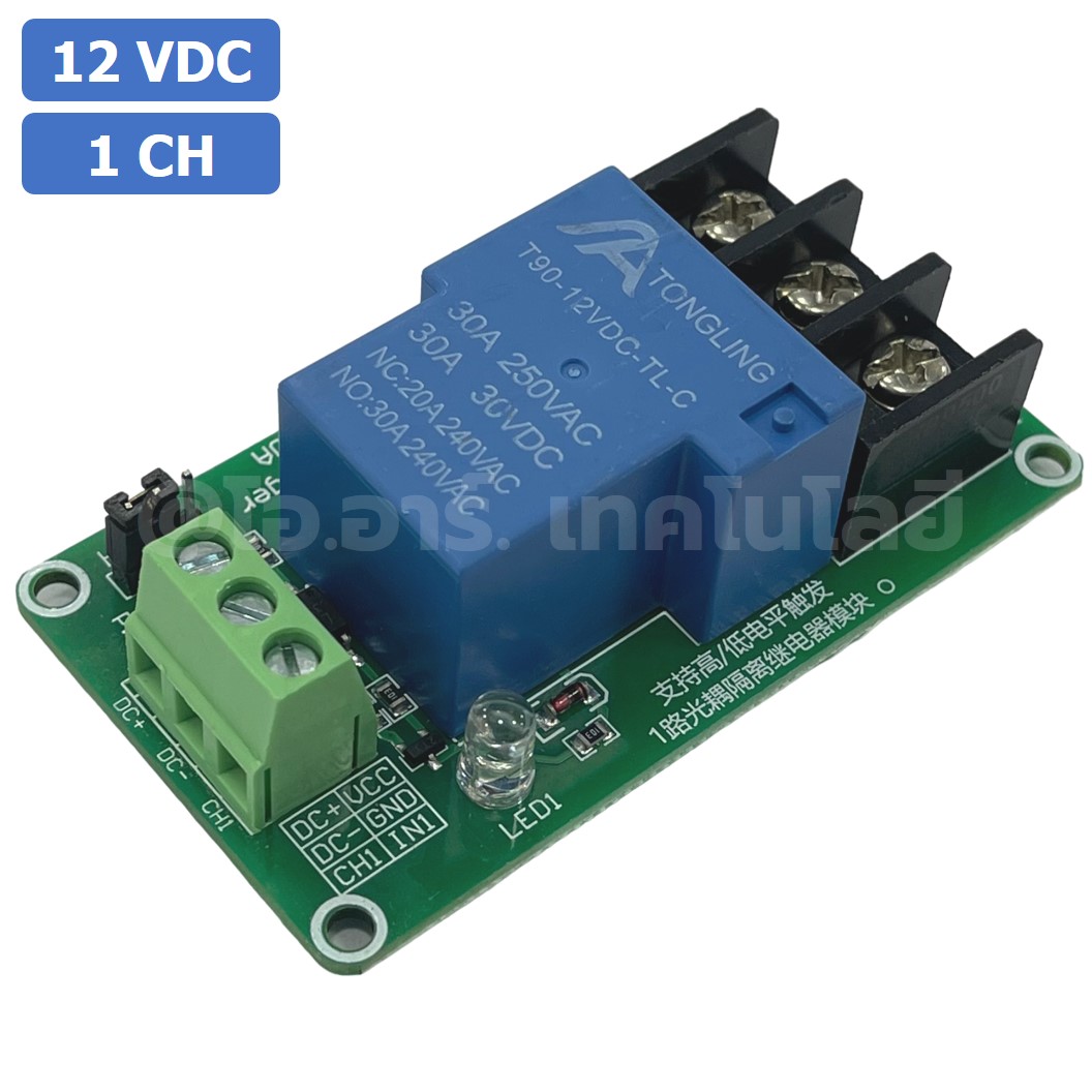 CM022 โมดูลรีเลย์ 1ช่อง 12VDC 30A 1 Channel Relay DC12V 30A แบบ Active Low/High รีเลย์ isolation Relay Module ทนกระแสสูง