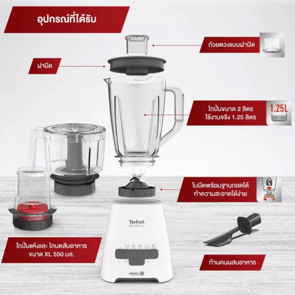 TEFAL เครื่องปั่น รุ่น BL47YB66 ความจุ 1.25 ลิตร กำลังไฟ 800 วัตต์