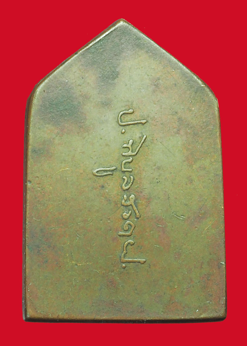 ขายแล้ว*33836 เหรียญหลวงพ่อเชียงแสน หลังลายเซนต์จอมพล ป พิบูลสงคราม ปี 2494 เนื้อทองแดง 10