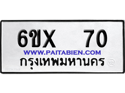 จองทะเบียนรถ 6ขx 70 จากกรมขนส่ง อย่างถูกต้อง