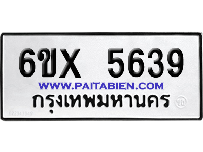 จองทะเบียนรถ 6ขx 5639 จากกรมขนส่ง อย่างถูกต้อง