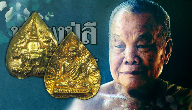 *35010 พระรูปหล่อหยดน้ำหลวงปู่ลี วัดภูผาแดง เลย กระหลั่ยทอง 72