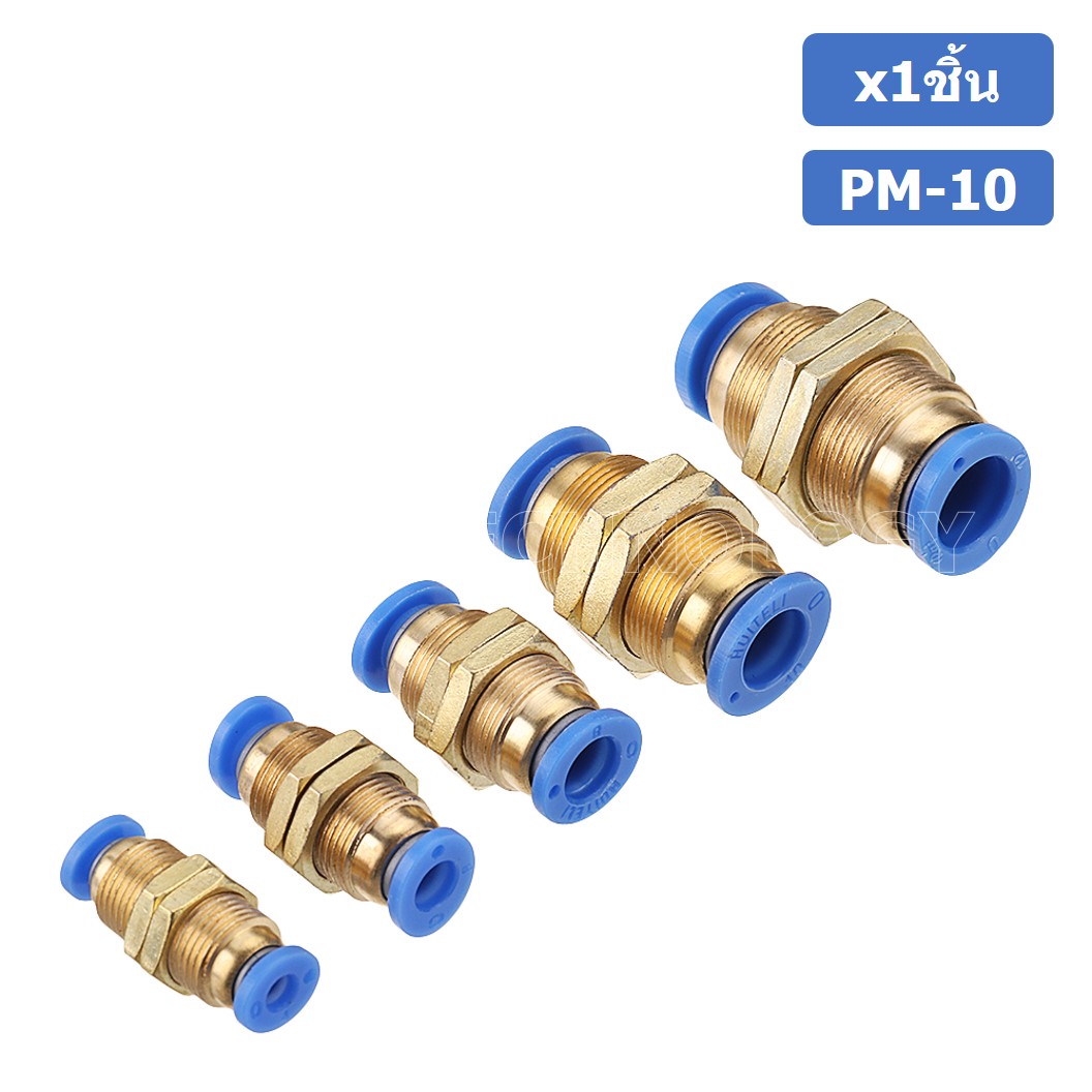 (1ชิ้น) PM-10 ข้อต่อลมตรง ข้อต่อตรงนิวเมติก ข้อต่อลมมีเกลียวล็อค ข้อต่อตรงเสียบสายลม 2 ด้าน ข้อต่อPU ข้อต่อลม 2ทาง Pneumatic Quick Connector Bulkhead Union Joint 2 Way Quick joint fitting