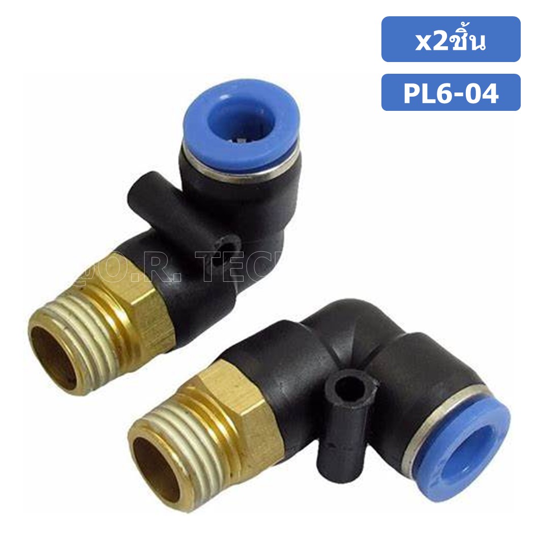 (2ชิ้น) PL6-04 ข้อต่อลม เกลียวนอก งอ90องศา Male Thread Elbow Pipe Quick Fittings Air Connector Pneumatic