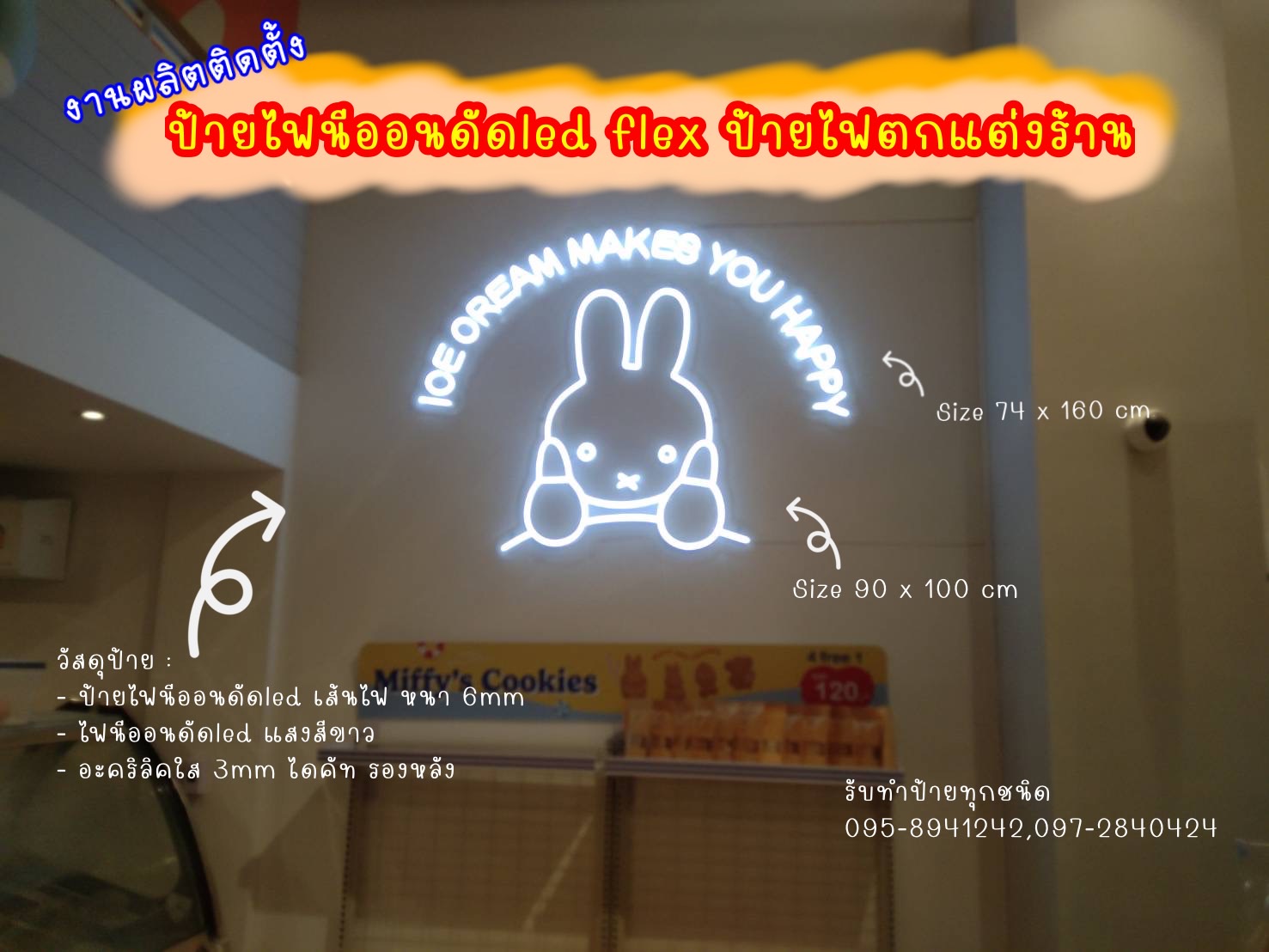 งานผลิตติดตั้ง ป้ายไฟนีออนดัดledflex ป้ายชลบุรี