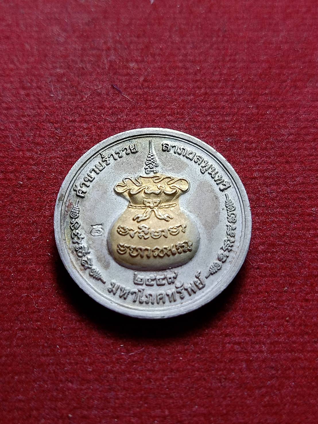 เหรียญพ่อท่านนวล มหาโภคทรัพย์ ปริสุทโธ วัดประดิษฐาราม (วัดไสหร้า) จ.นครศรีธรรมราช ปี 2549 (SKU-09666)
