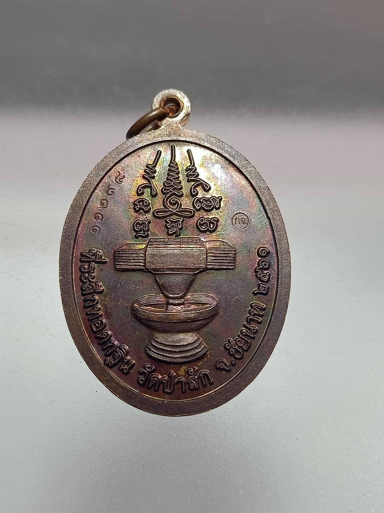 เหรียญหลวงพ่อกำจัด วัดป่าสัก จ.ชัยนาท (SKU-00335)