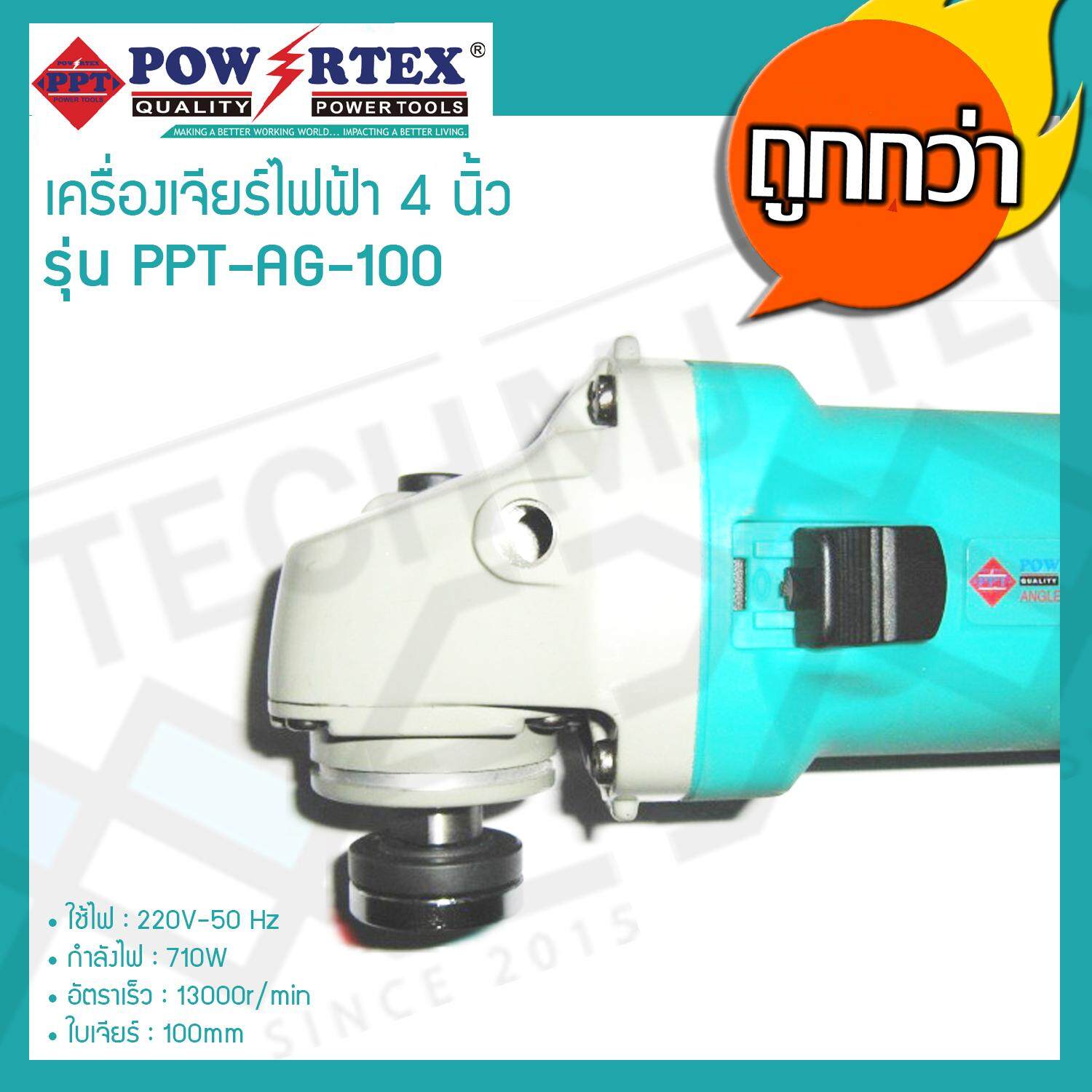 POWERTEX เครื่องเจียร หัวหมู เครื่องเจียรไฟฟ้า 4 นิ้ว รุ่น PPT-AG-100