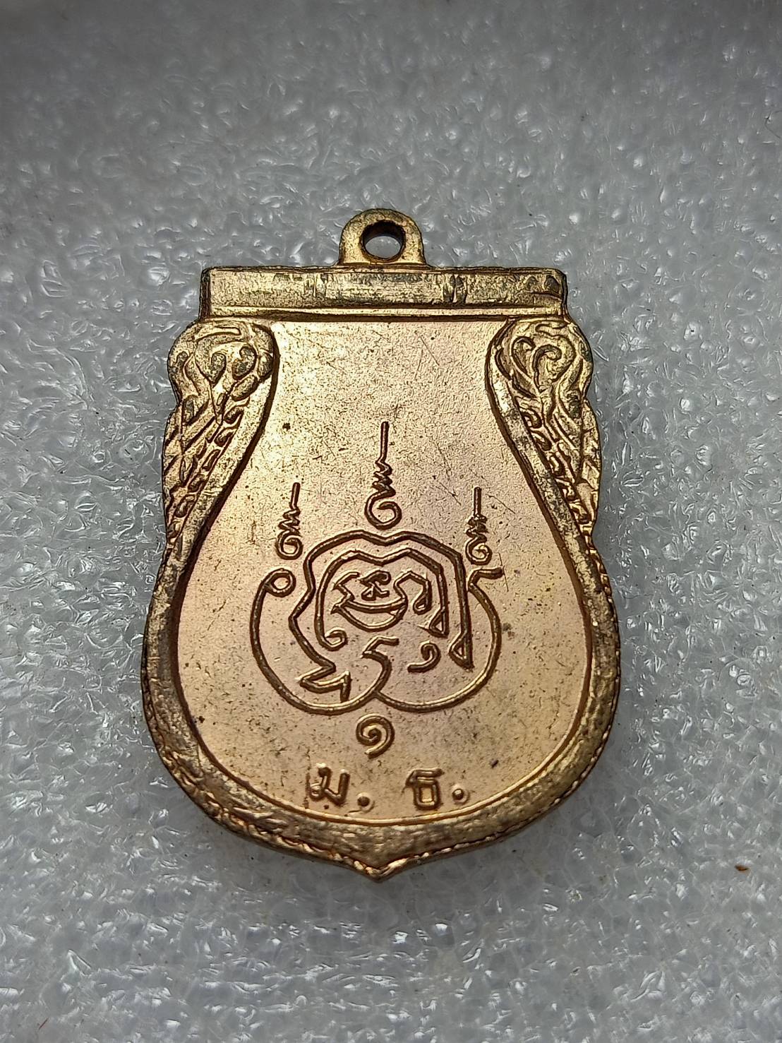 เหรียญพระพุทธสิหิงค์ หลังม.ธ.1 วัดมหาธาตุ กรุงเทพ (SKU-12076)