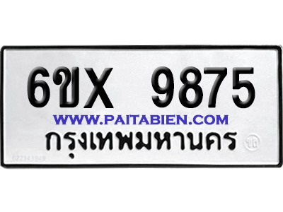 จองทะเบียนรถ 6ขx 9875 จากกรมขนส่ง อย่างถูกต้อง