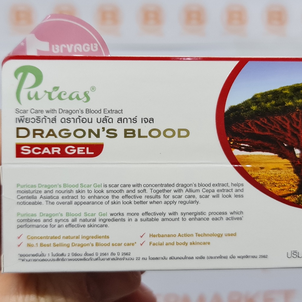 เพียวริก้าส์ ดราก้อน บลัด สการ์ เจล 8 กรัม Puricas Dragon's Blood Scar Gel 8 g.
